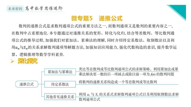 微专题5 递推公式课件PPT第2页