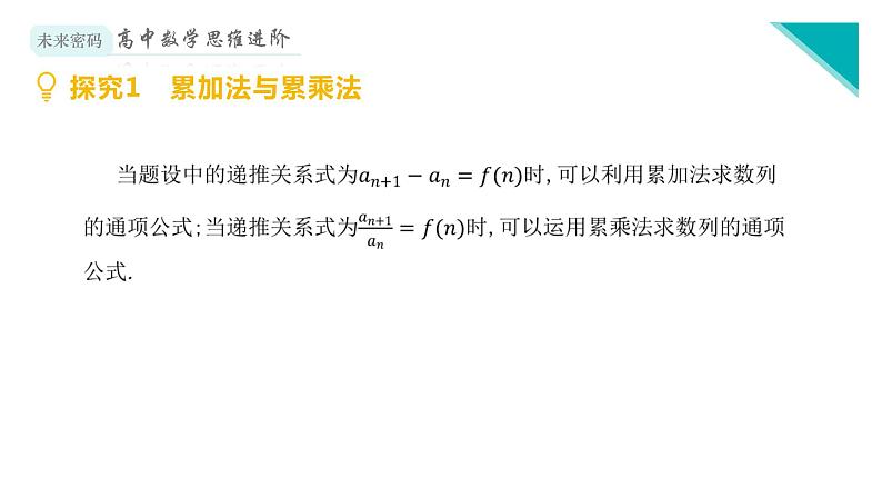 微专题5 递推公式课件PPT第3页