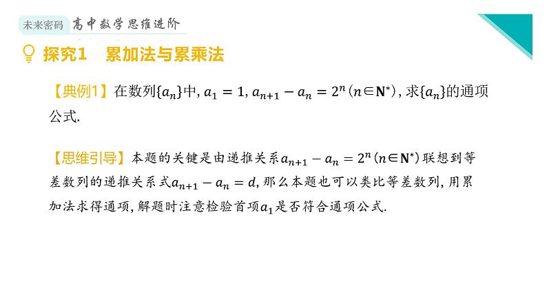 微专题5 递推公式课件PPT第4页