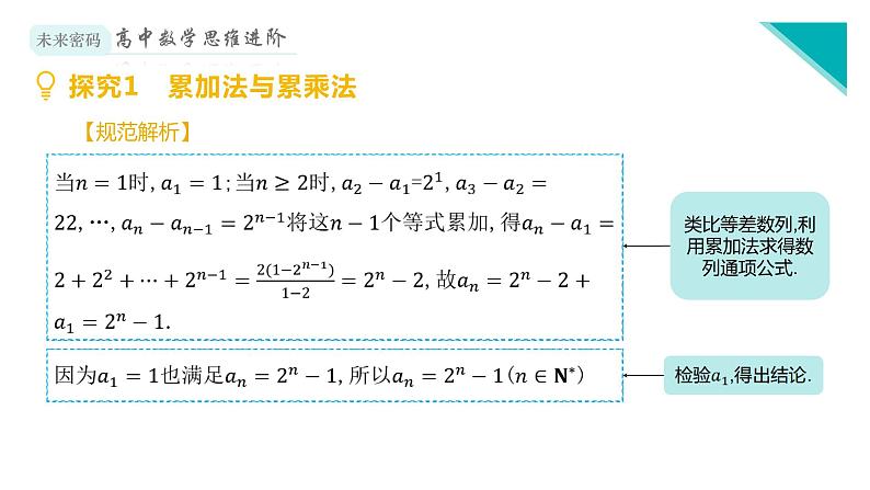 微专题5 递推公式课件PPT第5页