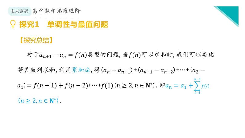 微专题5 递推公式课件PPT第6页