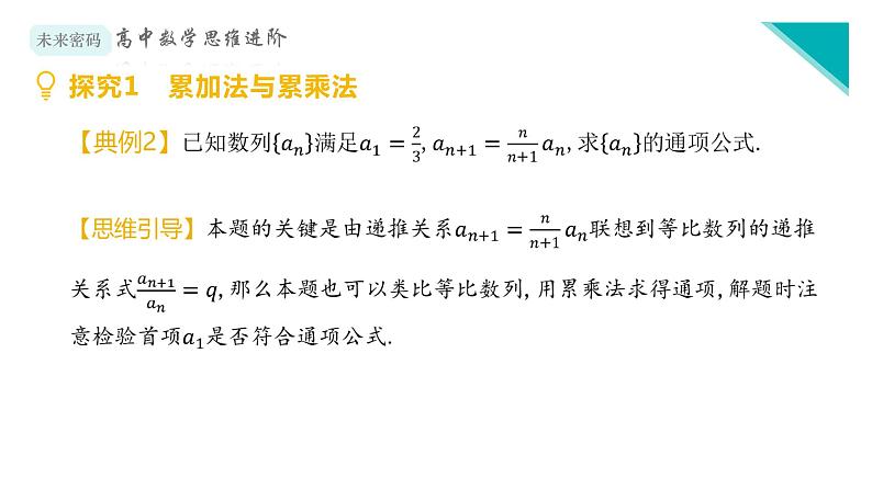 微专题5 递推公式课件PPT第7页