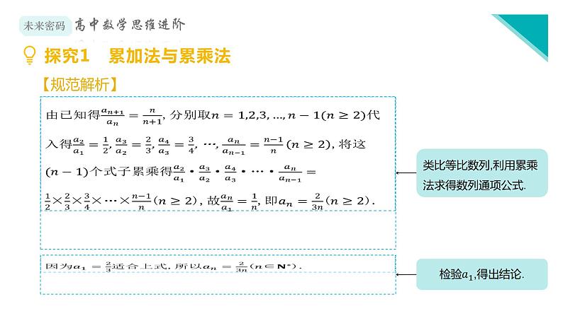 微专题5 递推公式课件PPT第8页