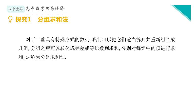微专题6 数列求和几多法课件PPT03