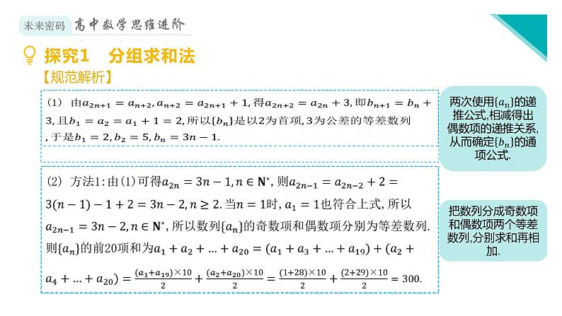 微专题6 数列求和几多法课件PPT05
