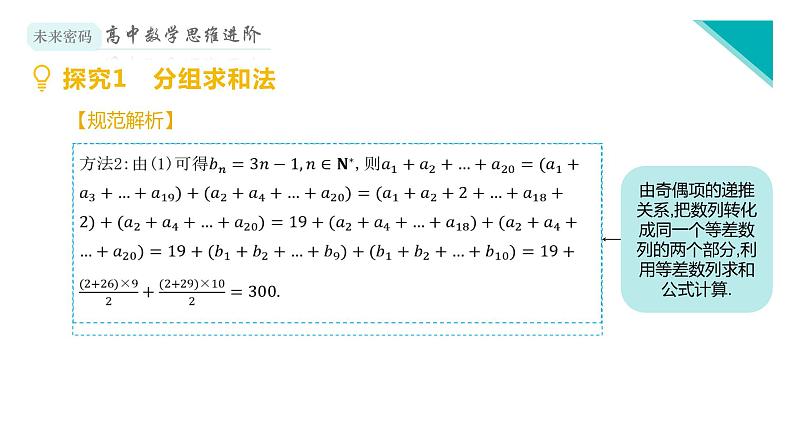 微专题6 数列求和几多法课件PPT06
