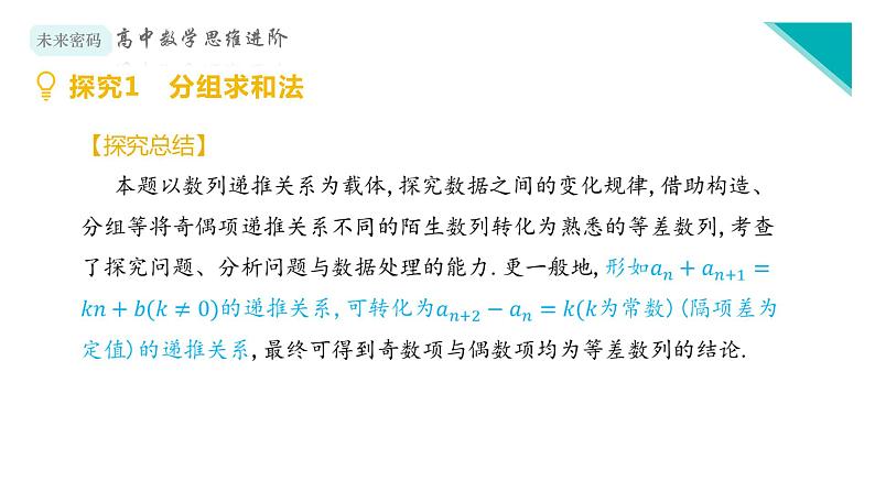 微专题6 数列求和几多法课件PPT07