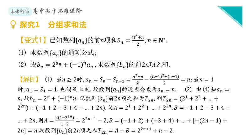 微专题6 数列求和几多法课件PPT08