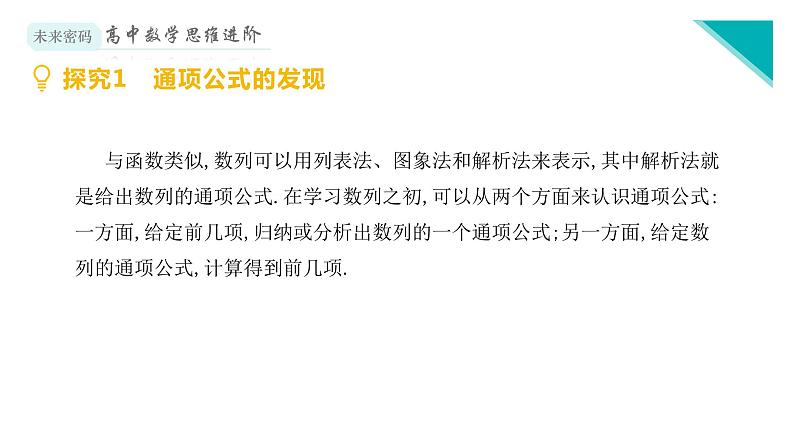 微专题1 历历可数的数列课件PPT第3页
