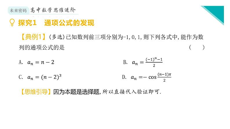 微专题1 历历可数的数列课件PPT第4页