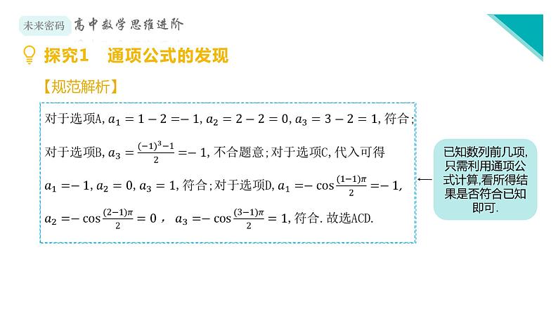 微专题1 历历可数的数列课件PPT第5页