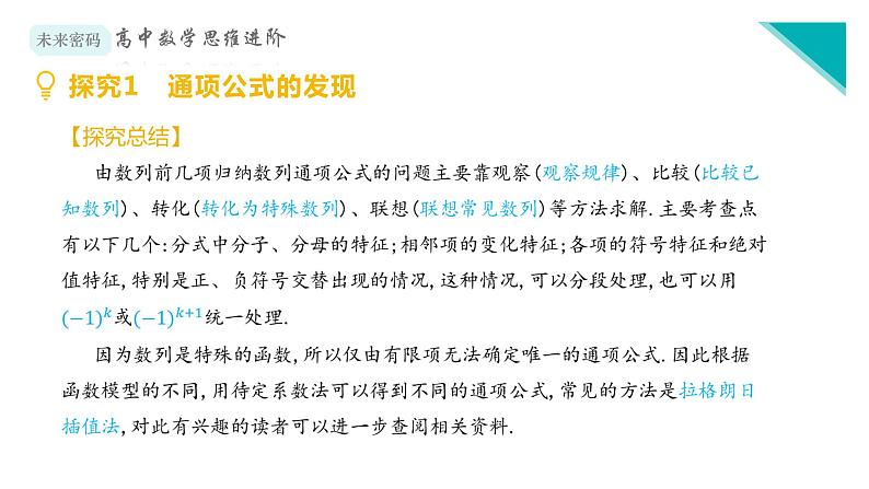 微专题1 历历可数的数列课件PPT第6页