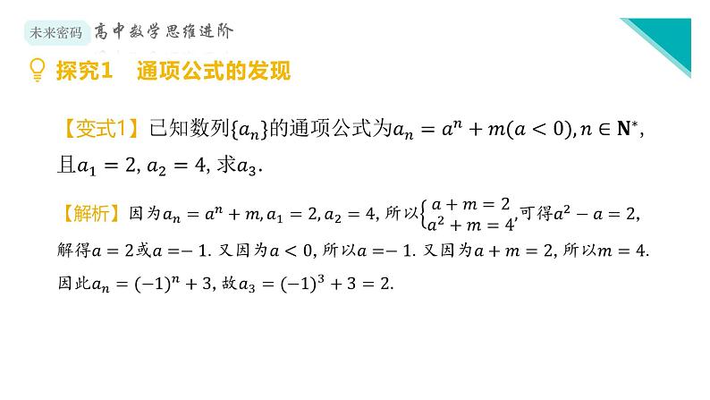 微专题1 历历可数的数列课件PPT第7页
