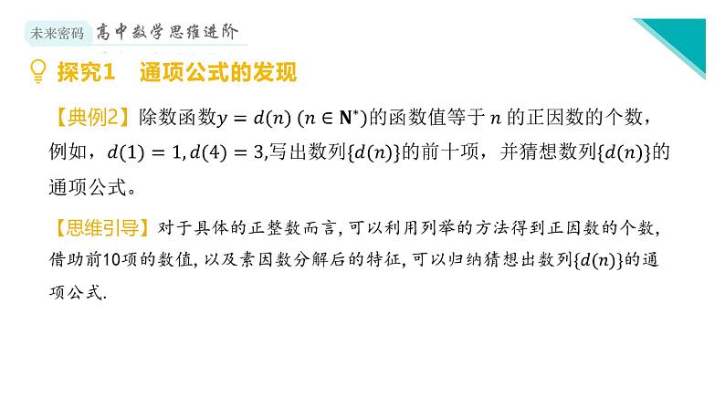 微专题1 历历可数的数列课件PPT第8页