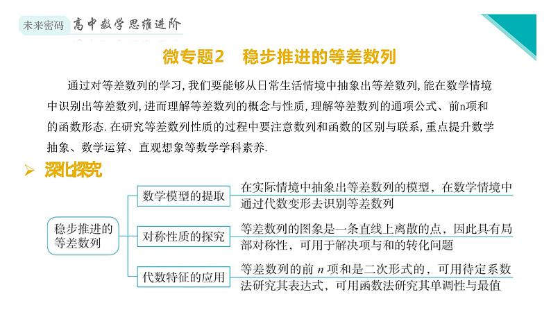 微专题2 稳步推进的等差数列课件PPT02