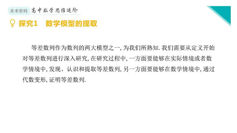 微专题2 稳步推进的等差数列课件PPT03