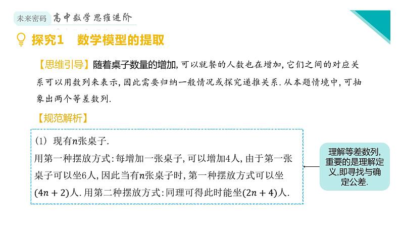 微专题2 稳步推进的等差数列课件PPT05