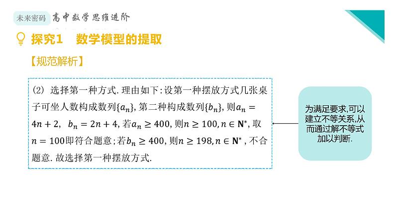 微专题2 稳步推进的等差数列课件PPT06