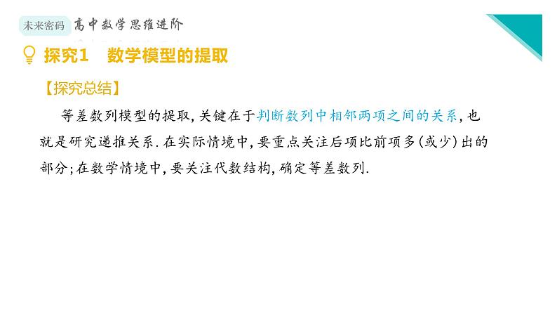 微专题2 稳步推进的等差数列课件PPT07