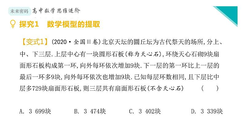微专题2 稳步推进的等差数列课件PPT08