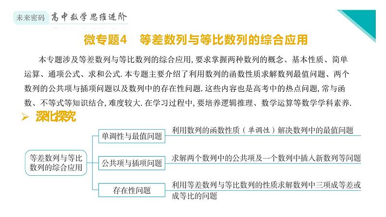 微专题4 等差数列与等比数列的综合运用课件PPT第2页