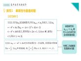 微专题4 等差数列与等比数列的综合运用课件PPT