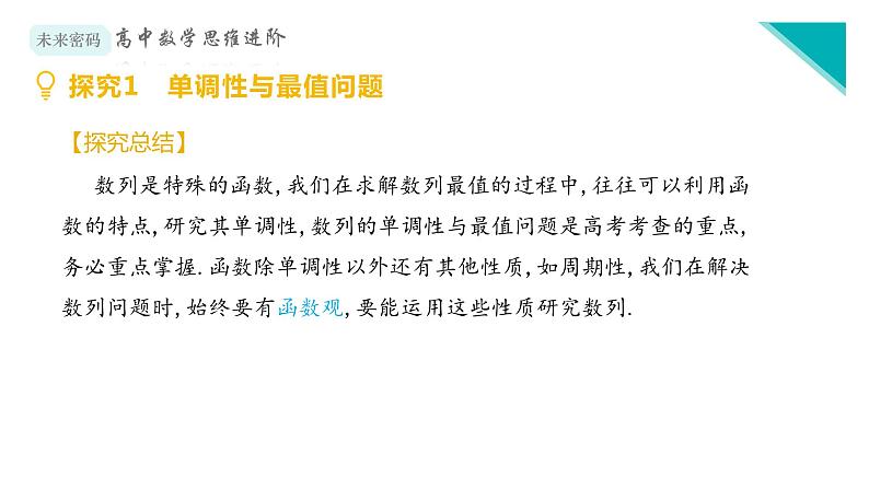 微专题4 等差数列与等比数列的综合运用课件PPT第6页