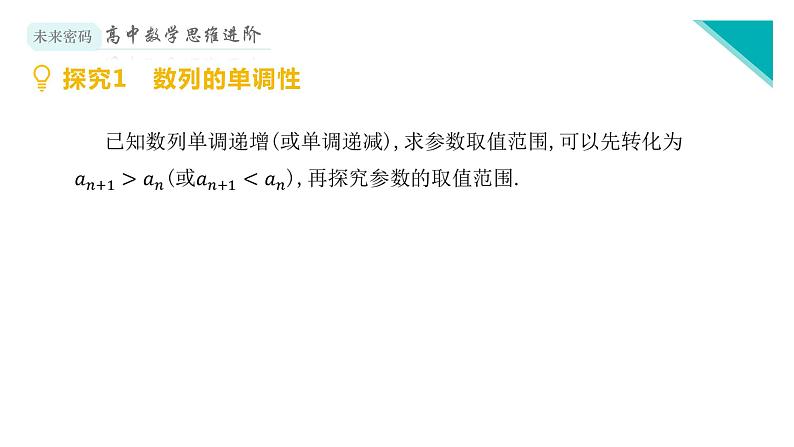 微专题9 函数观念下的数列问题研究课件PPT04