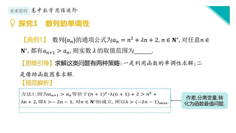 微专题9 函数观念下的数列问题研究课件PPT05