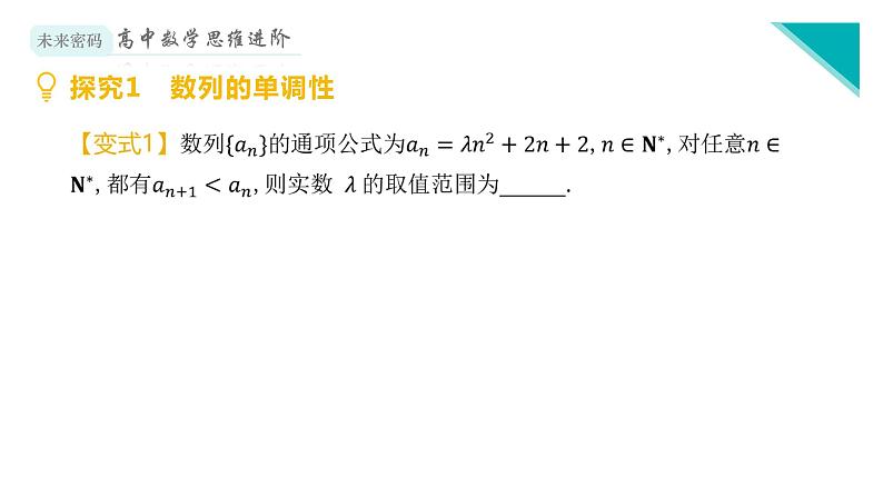 微专题9 函数观念下的数列问题研究课件PPT08