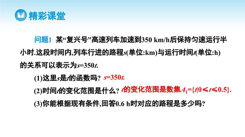 人教A版高中数学必修第一册课件 第3章 3.1.1 函数的概念 第1课时 函数的概念（课件）04