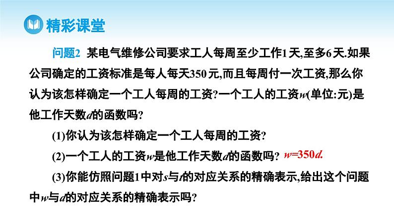 人教A版高中数学必修第一册课件 第3章 3.1.1 函数的概念 第1课时 函数的概念（课件）06
