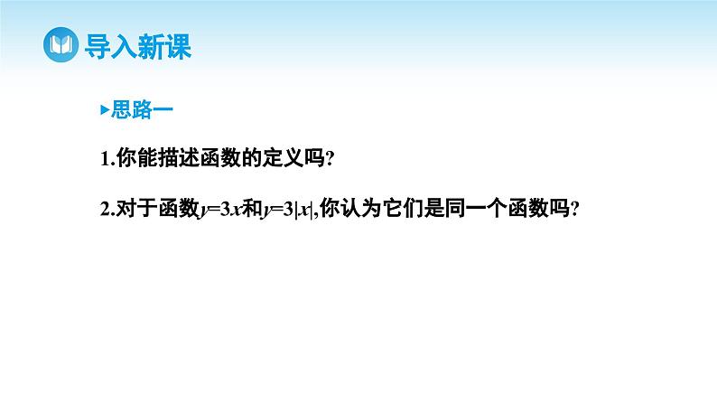 人教A版高中数学必修第一册课件 第3章 3.1.1 函数的概念 第2课时 函数概念的应用（课件）03