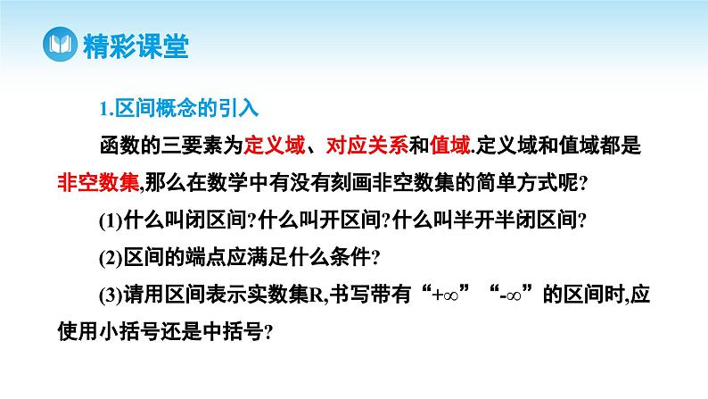 人教A版高中数学必修第一册课件 第3章 3.1.1 函数的概念 第2课时 函数概念的应用（课件）05