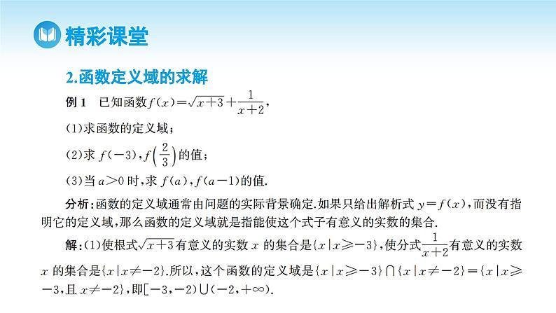 人教A版高中数学必修第一册课件 第3章 3.1.1 函数的概念 第2课时 函数概念的应用（课件）07