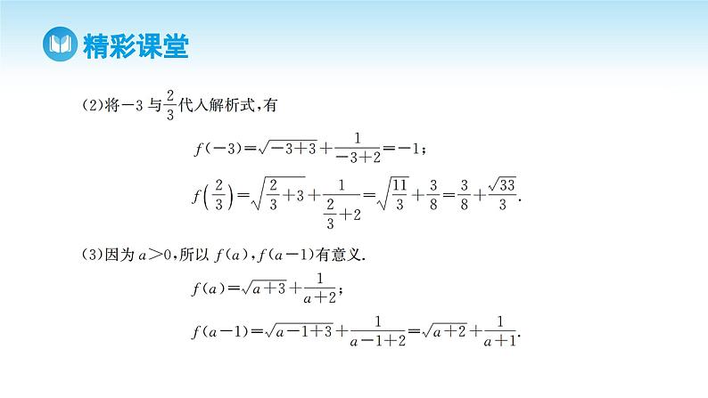 人教A版高中数学必修第一册课件 第3章 3.1.1 函数的概念 第2课时 函数概念的应用（课件）08