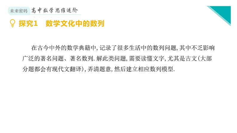 微专题7 生活中的数列课件PPT第3页