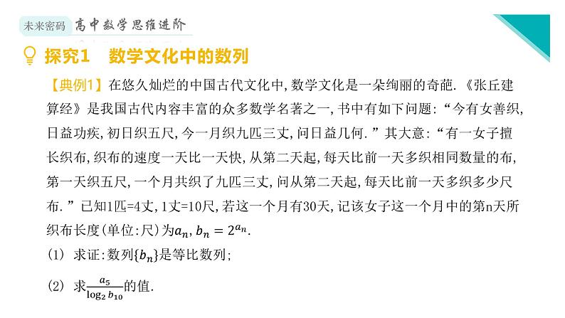 微专题7 生活中的数列课件PPT第4页