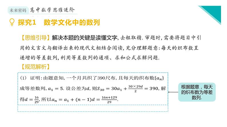 微专题7 生活中的数列课件PPT第5页