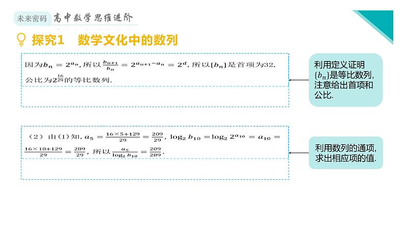 微专题7 生活中的数列课件PPT第6页