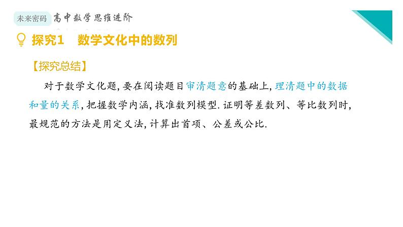 微专题7 生活中的数列课件PPT第7页