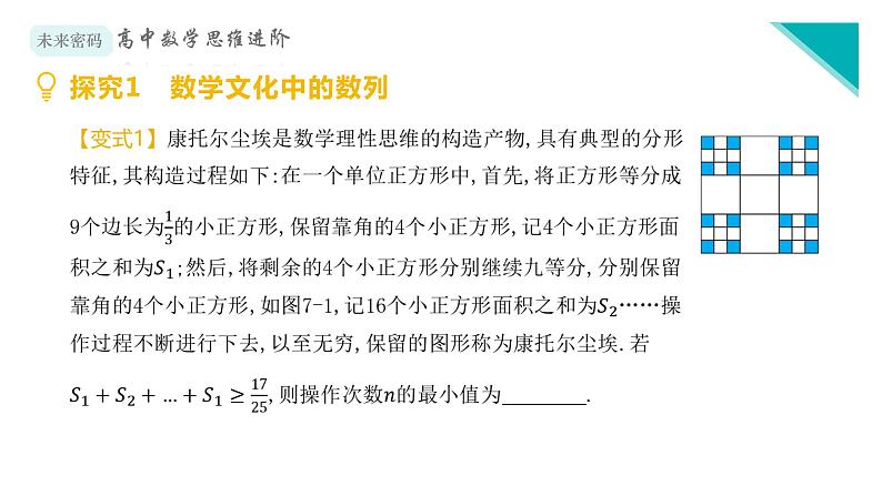 微专题7 生活中的数列课件PPT第8页