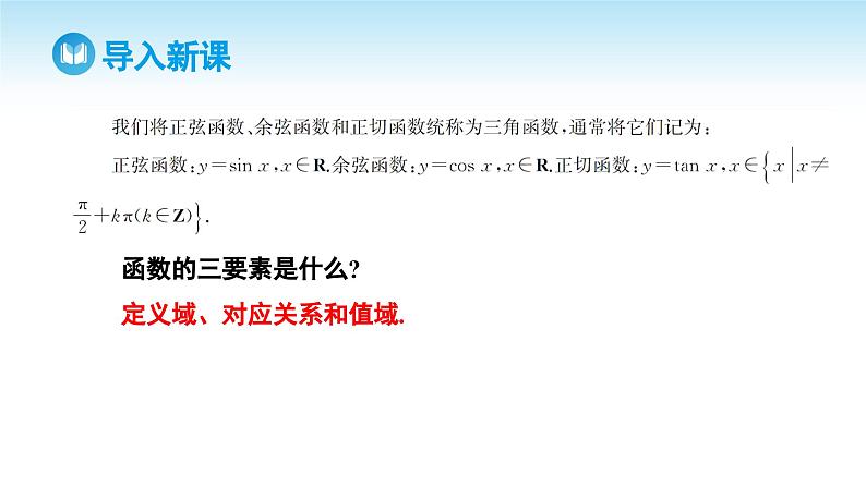 人教A版高中数学必修第一册课件 第5章 5.2.1 三角函数的概念 第2课时 三角函数的性质（课件）04