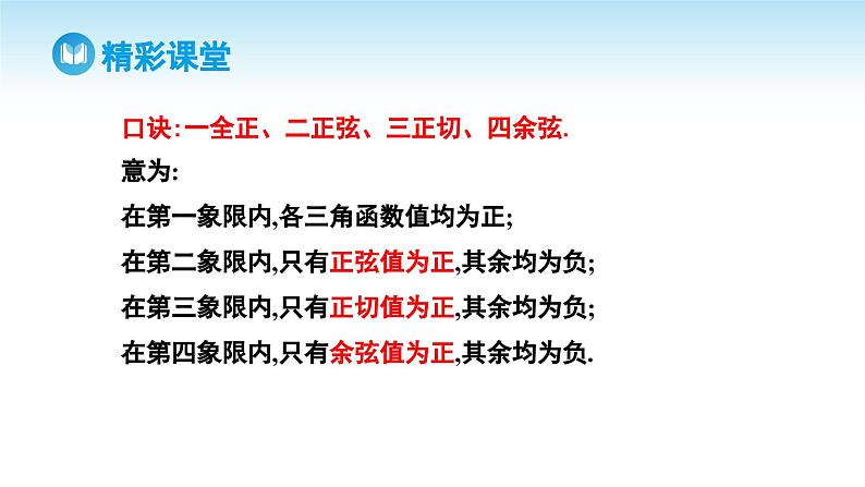 人教A版高中数学必修第一册课件 第5章 5.2.1 三角函数的概念 第2课时 三角函数的性质（课件）08