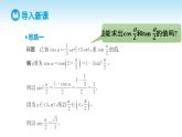 人教A版高中数学必修第一册课件 第5章 5.5.2 简单的三角恒等变换 第1课时 利用公式进行简单的恒等变换（课件）