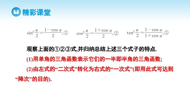 人教A版高中数学必修第一册课件 第5章 5.5.2 简单的三角恒等变换 第1课时 利用公式进行简单的恒等变换（课件）07