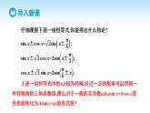 人教A版高中数学必修第一册课件 第5章 5.5.2 简单的三角恒等变换 第2课时 函数y=asinx+bcosx 的变形及应用（课件）