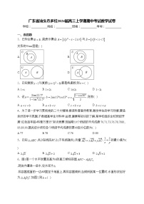广东省汕头市多校2024届高三上学期期中考试数学试卷(含答案)