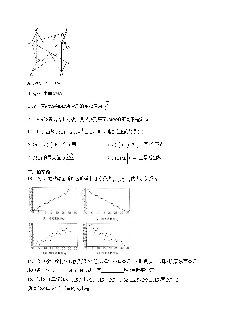 广东省汕头市多校2024届高三上学期期中考试数学试卷(含答案)第3页