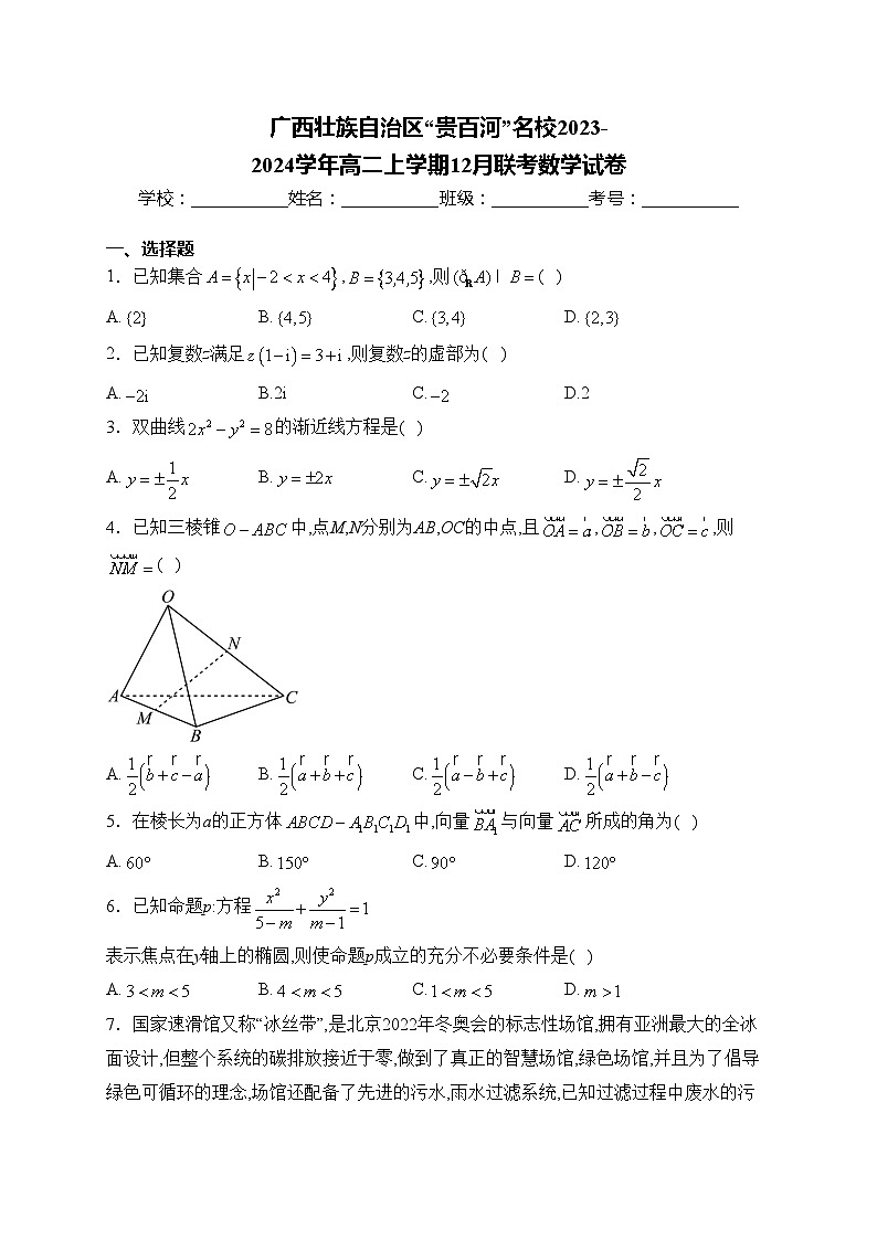 广西壮族自治区“贵百河”名校2023-2024学年高二上学期12月联考数学试卷(含答案)01